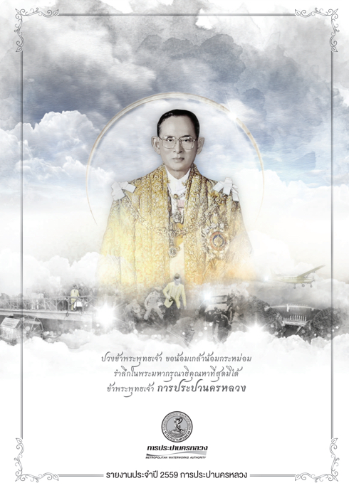 รายงานประจำปี 2559