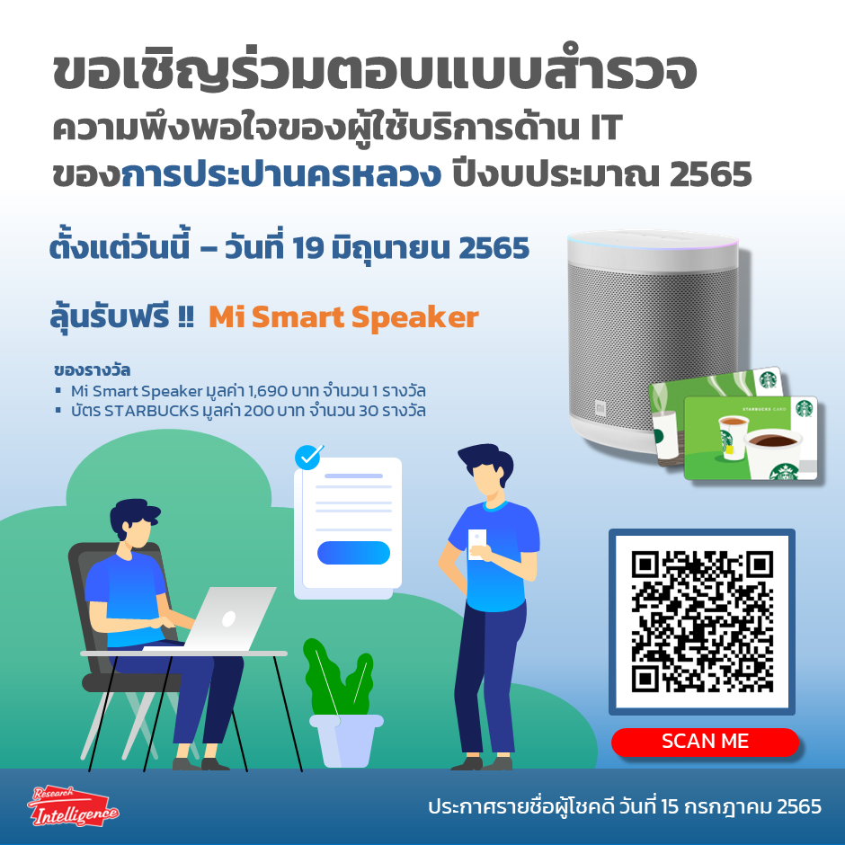 กปน. ขอเชิญร่วมตอบแบบสำรวจความพึงพอใจผู้ใช้บริการด้าน IT