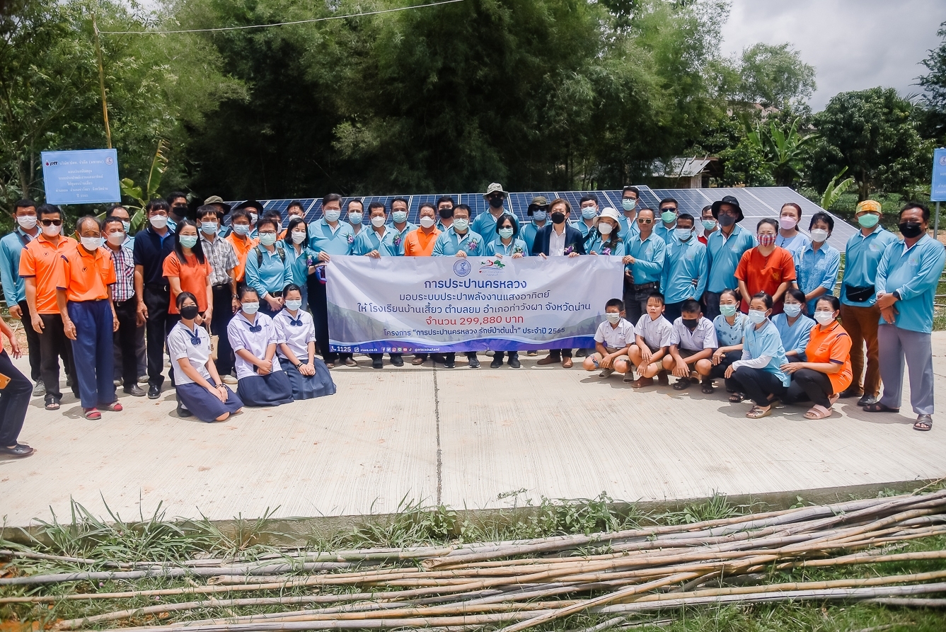 กปน. สานต่อโครงการ “การประปานครหลวง รักษ์ป่าต้นน้ำ” ปีที่ 11 ส่งมอบระบบประปาพลังงานแสงอาทิตย์ แก่โรงเรียนและชุมชนในพื้นที่ป่าต้นน้ำ