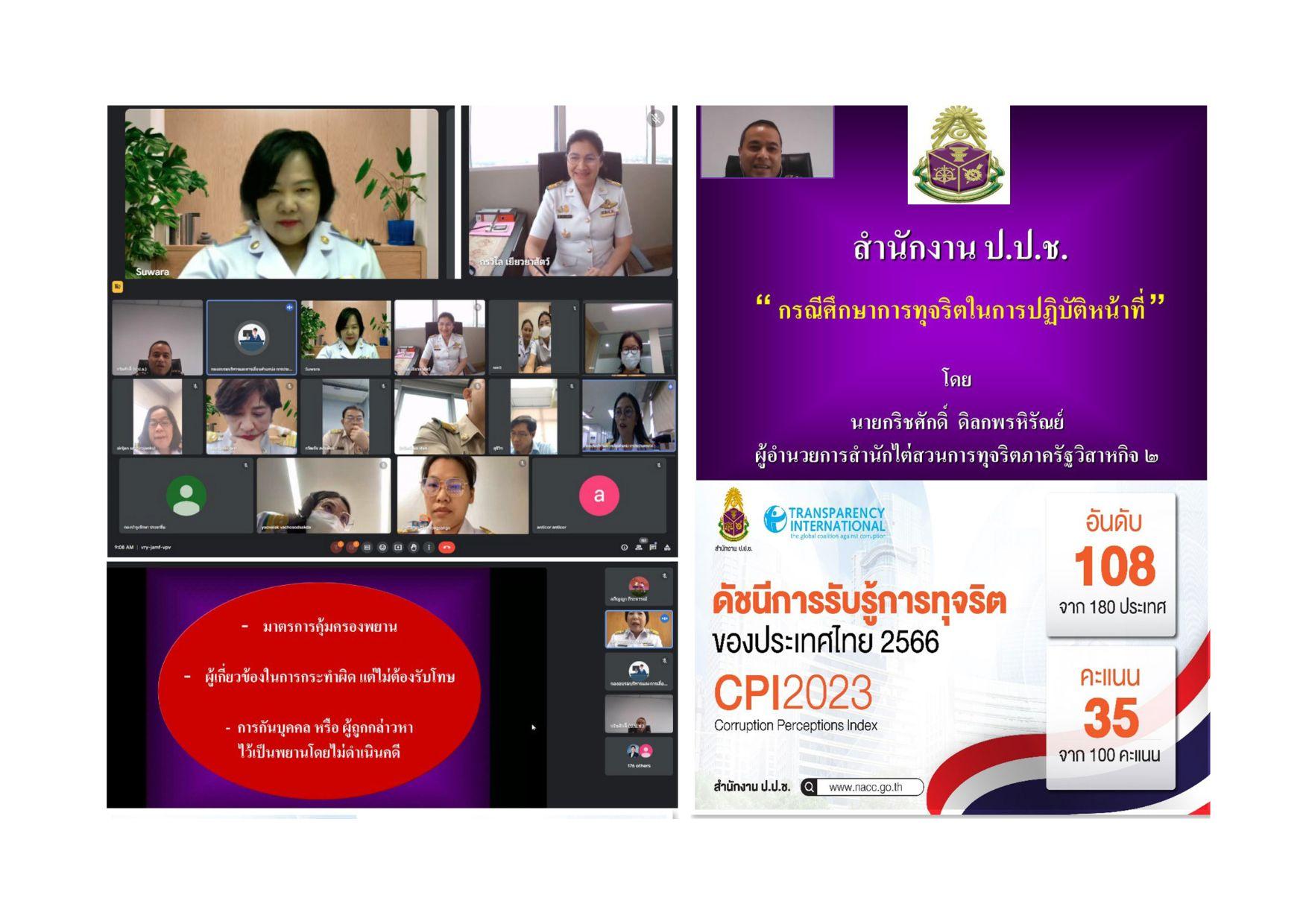 กปน. จัดอบรมหลักสูตร “กรณีศึกษาการทุจริตในการปฏิบัติหน้าที่”