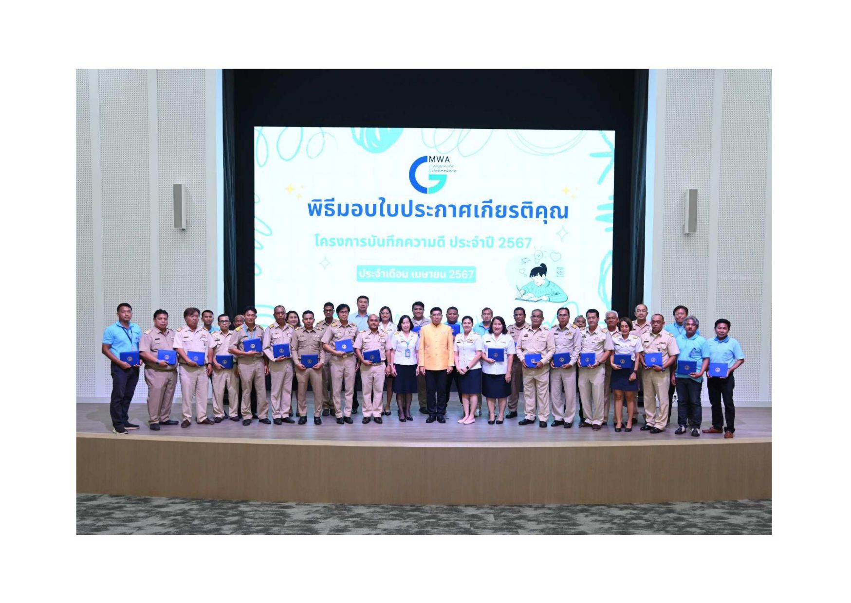 พิธีมอบใบประกาศเกียรติคุณ ตามโครงการ “บันทึกความดี ประจำเดือนเมษายน 2567”