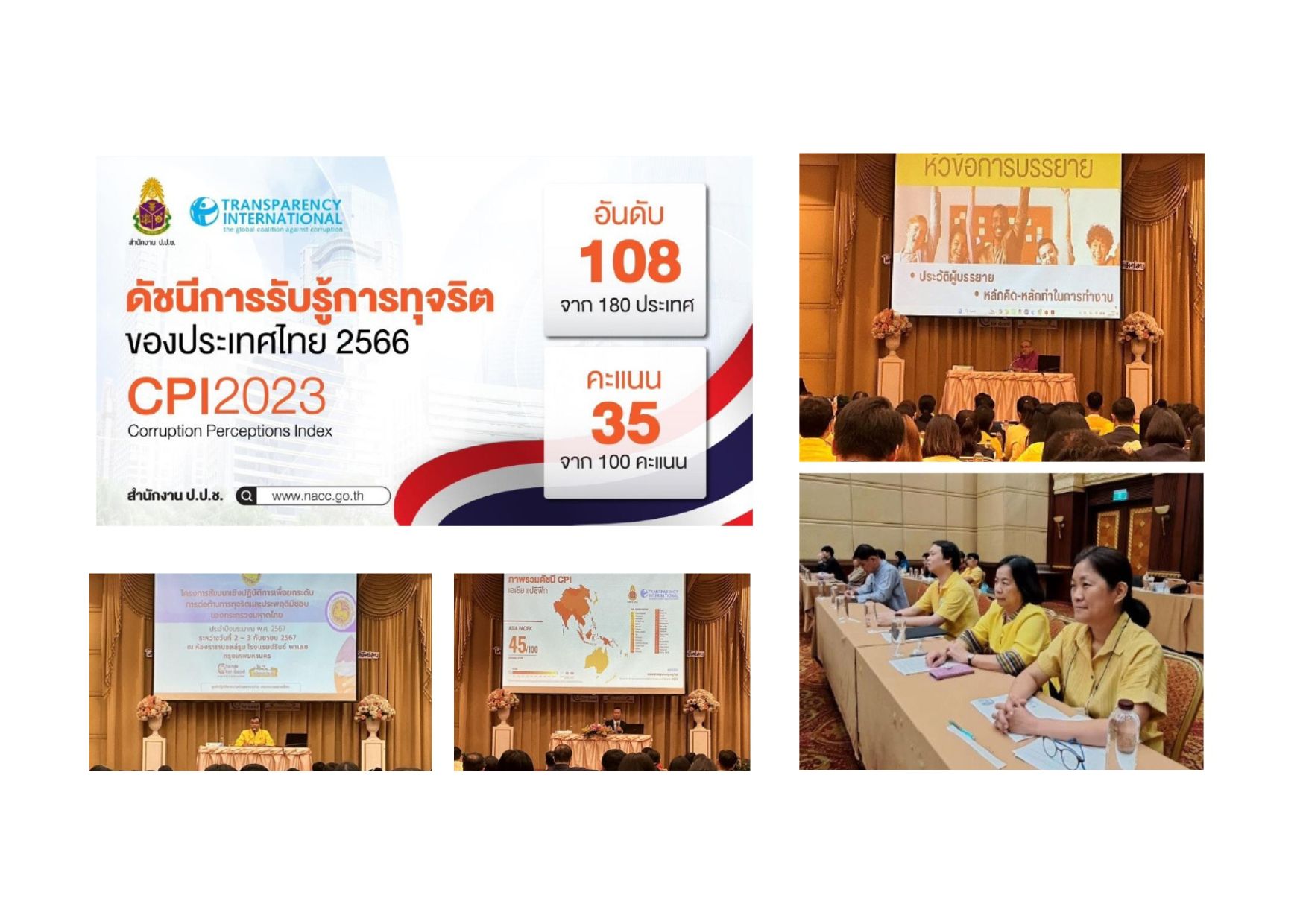 กปน. เข้าร่วมการสัมมนาเชิงปฏิบัติการเพื่อยกระดับการต่อต้านการทุจริตและประพฤติมิชอบของกระทรวงมหาดไทย ประจำปีงบประมาณ พ.ศ. 2567