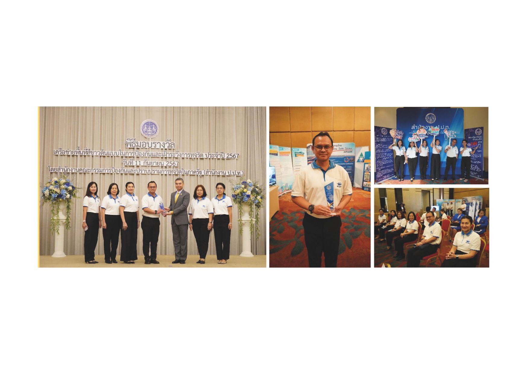 กปน. รับมอบโล่ประกาศเกียรติคุณรางวัลเครือข่ายพื้นที่สีขาวต้นแบบในการป้องกันและเฝ้าระวังการทุจริต