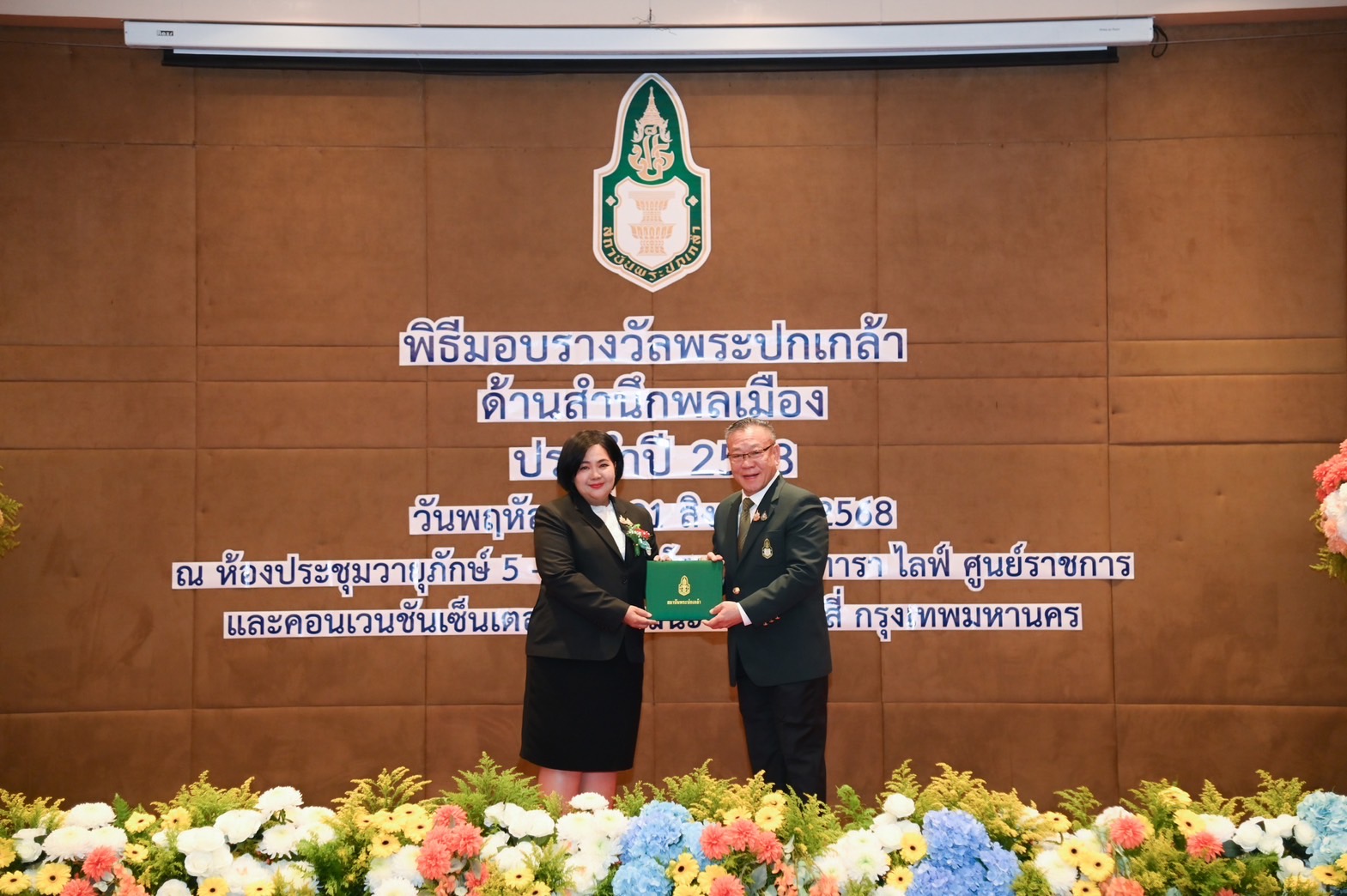 กปน. รับรางวัลพระปกเกล้า ด้านสำนึกพลเมือง “ระดับดี” ประเภทองค์กร