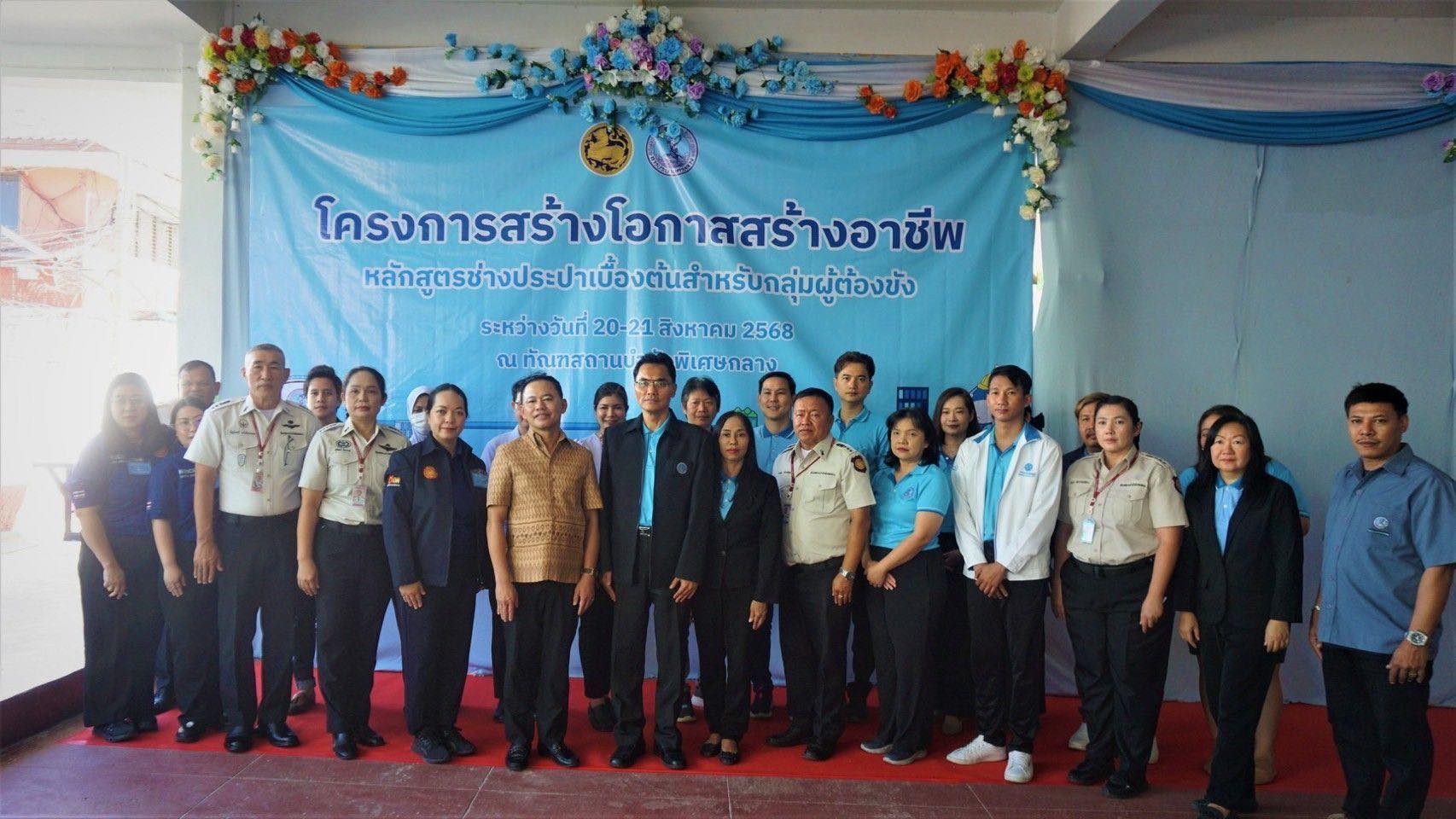 การประปานครหลวงร่วมกับทัณฑสถานบำบัดพิเศษกลาง จัดอบรมโครงการ “สร้างโอกาสสร้างอาชีพ” สำหรับกลุ่มผู้ต้องขัง