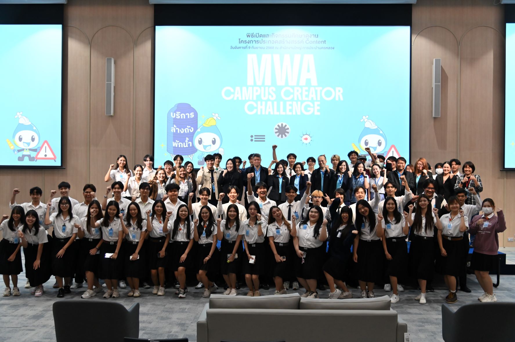 กปน. เปิดโครงการ MWA Campus Creator Challenge พร้อมต้อนรับผู้เข้าประกวดที่มาศึกษาดูงานเตรียมไอเดียสร้างคอนเทนต์