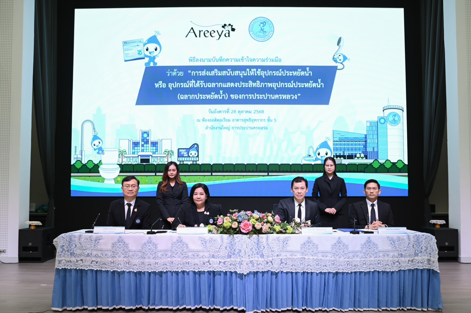 กปน. – อารียา พรอพเพอร์ตี้ ร่วมลงนาม MOU ส่งเสริมการใช้อุปกรณ์ประหยัดน้ำ ขับเคลื่อนการใช้น้ำอย่างรู้คุณค่าและยั่งยืน