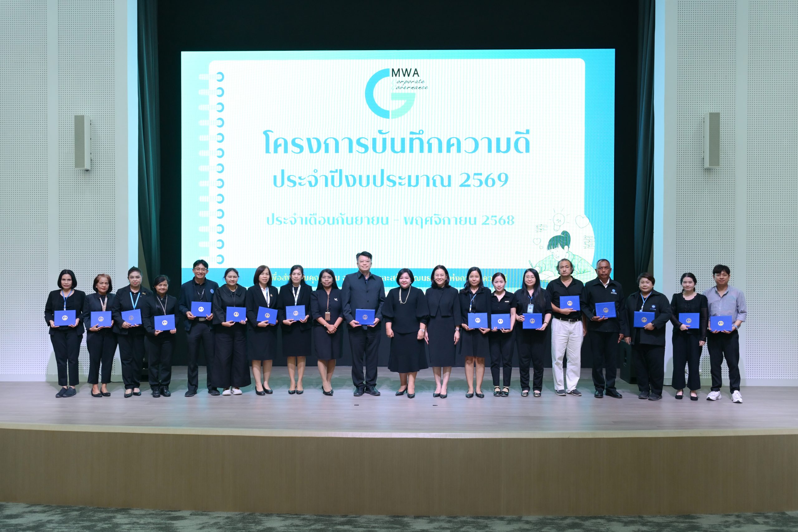 พิธีมอบประกาศเกียรติคุณ “บันทึกความดี” ประจำปีงบประมาณ 2569 (เดือนกันยายน – พฤศจิกายน 2568)