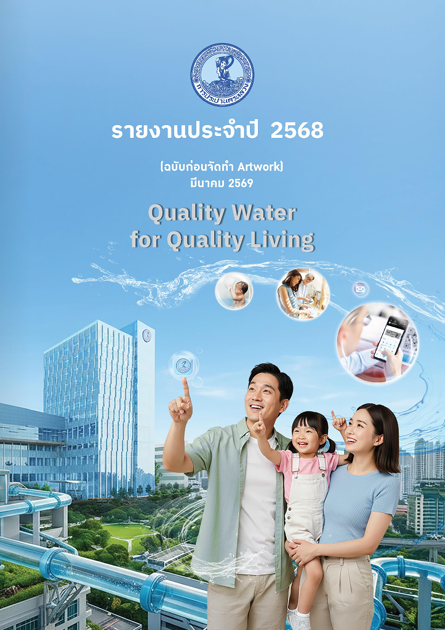 รายงานประจำปี 2568 (ฉบับก่อนทำ Artwork)