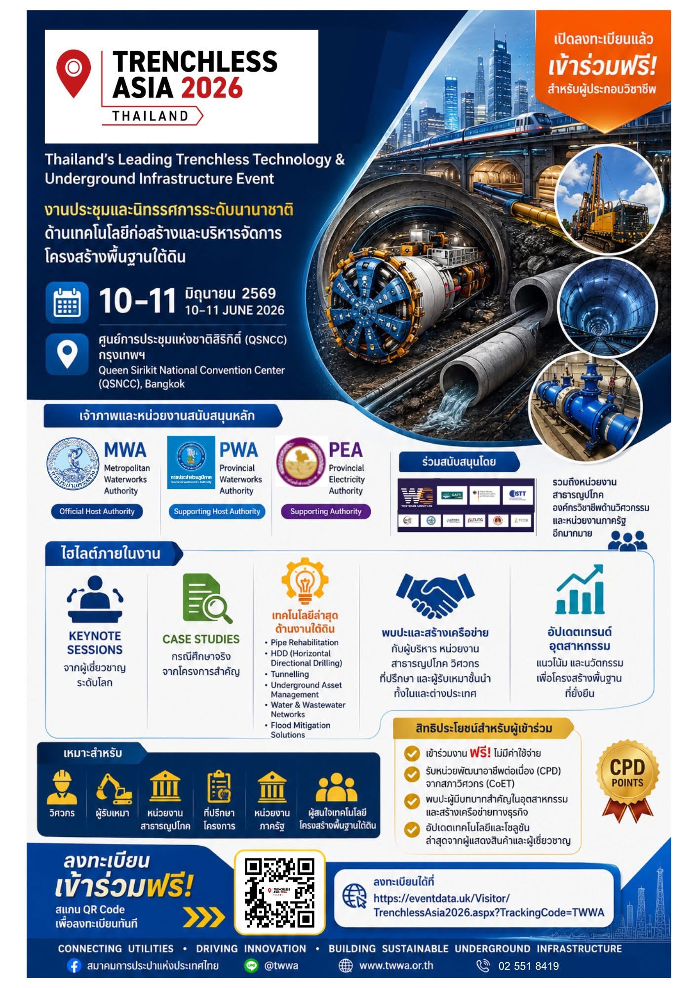 กปน. พร้อมโชว์ศักยภาพและความเชี่ยวชาญด้านงานประปาบนเวทีนานาชาติ Trenchless Asia 2026