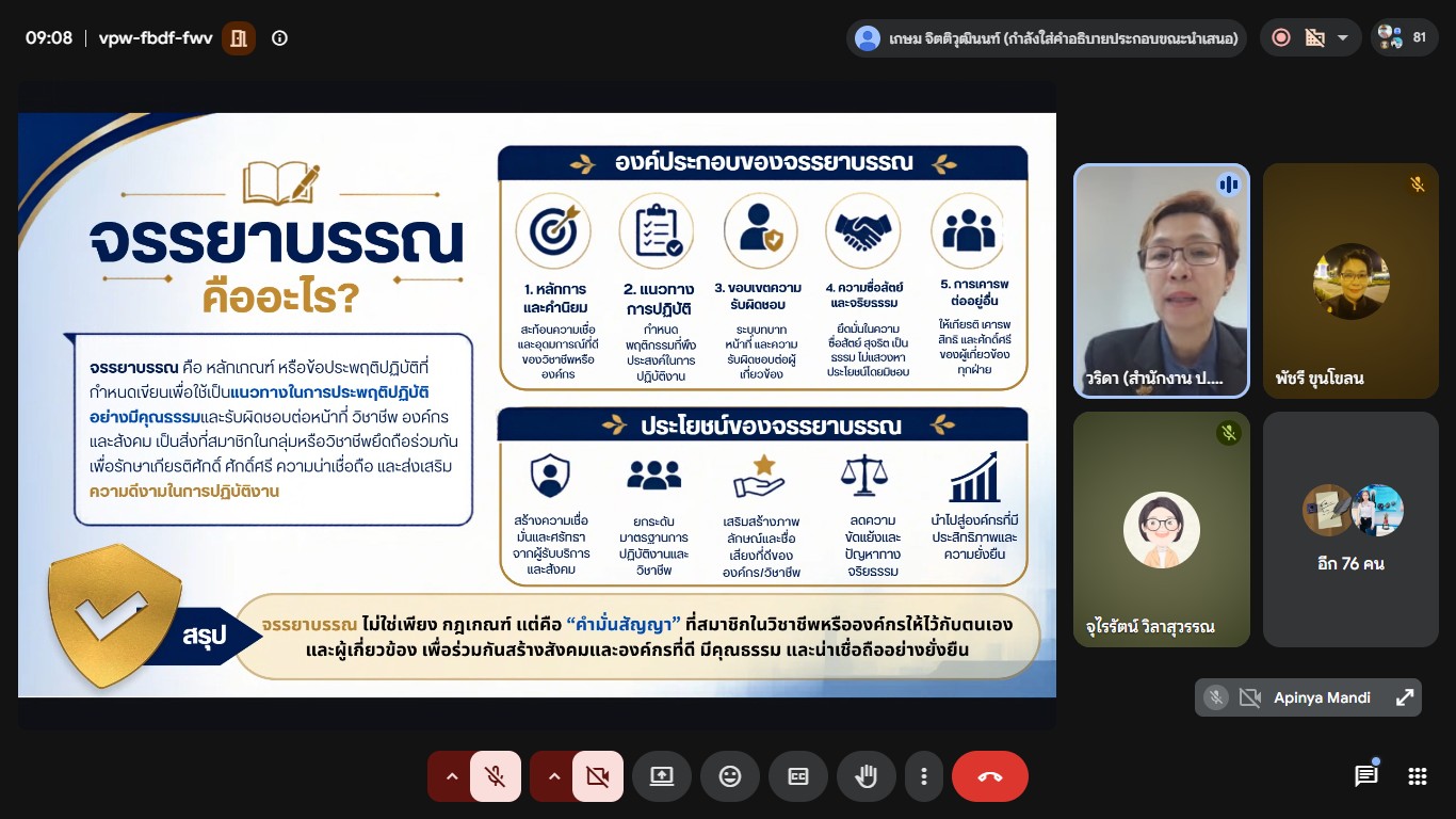 กปน. จัดอบรมหลักสูตร “การส่งเสริมจริยธรรม จรรยาบรรณ ภายในองค์กร”ให้กับผู้บริหาร พนักงาน และสมาชิกสภาธรรมาภิบาล กปน. ชุดที่ 5