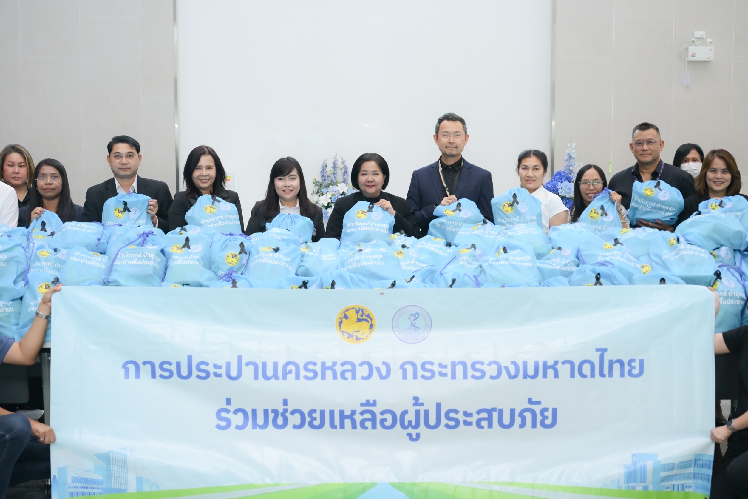 กปน. รวมพลังน้ำใจบรรจุถุงยังชีพ ส่งต่อความห่วงใยบรรเทาความเดือดร้อนให้ผู้ประสบอุทกภัย จังหวัดน่าน