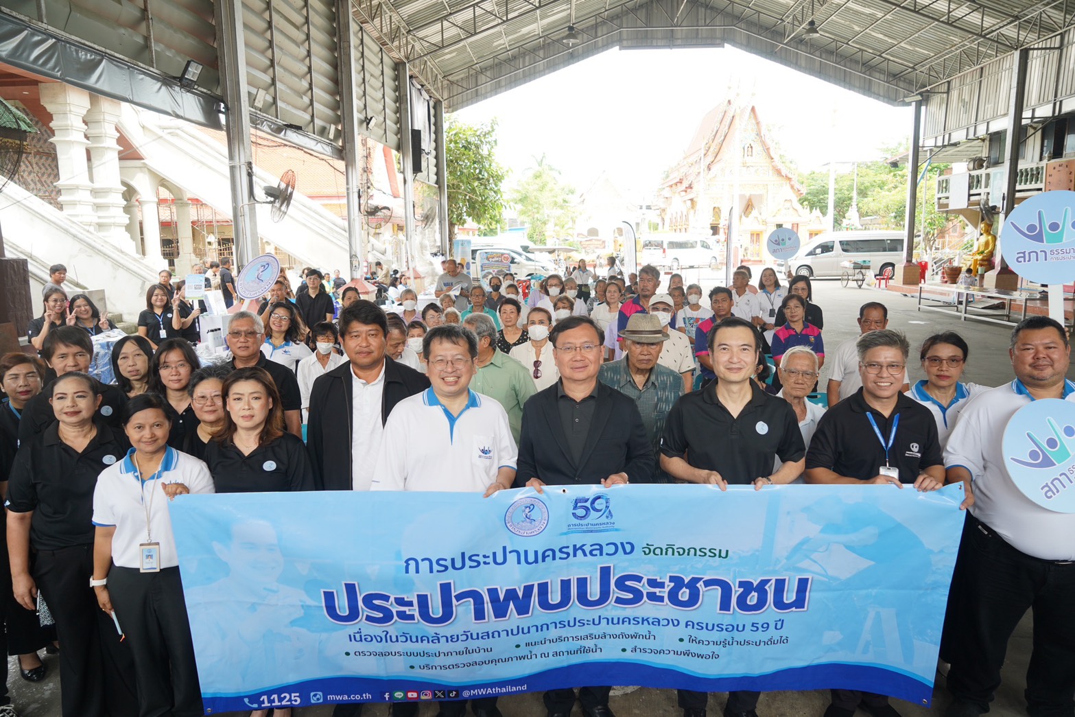 กปน. ลุยพื้นที่ชุมชนวัดนครอินทร์ จัดกิจกรรม “ประปาพบประชาชน” สานสัมพันธ์ชุมชน เนื่องในโอกาสครบรอบ 59 ปี