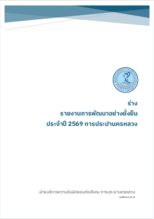 ร่าง ประจำปี 2569